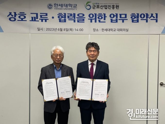 군포산업진흥원과 한세대학교가 업무협약을 체결하고 기념촬영을 하고 있다. <사진=군포시>