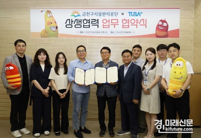 금천구시설관리공단-투바앤은 업무협약식을 체결하고 관계자들이 기념촬영을 하고 있다. <사진=서울시 금천구시설관리공단>