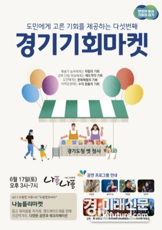 경기기회마켓 웹 홍보물. <사진=경기도>