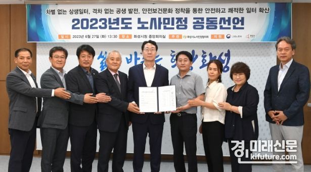 화성시 노사민정 공동선언을 채택한 가운데 관계자들이 기념촬영을 하고 있다. <사진=화성시>