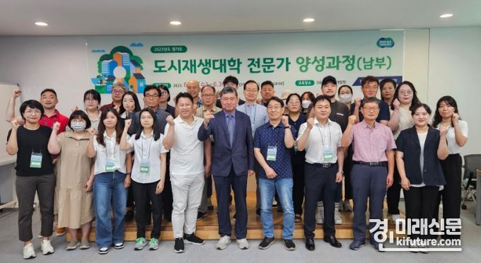 도시재생대학 전문가 양성과정을 실시한 가운데 관계자들이 기념촬영을 하고 있다 .<사진=경기도>