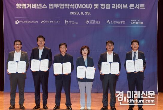 인천시설공단이 29일 ‘청렴라이브 콘서트’를 개최한 가운데 기념촬영을 하고 있다. <사진=인천시설관리공단>