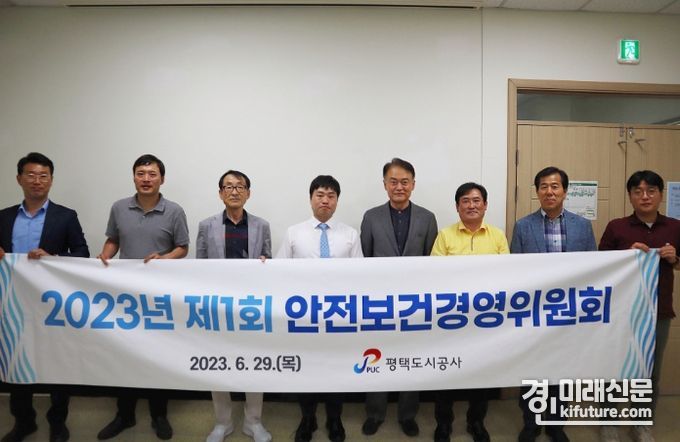 평택도시공사가 2023년 제1회 안전보건경영위원회를 개최하고 기념촬영을 하고 있다. <사진=평택도시공사>