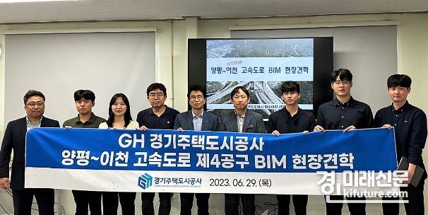 경기주택도시공사(GH) BIM 역량 강화 위해 현장 견학을 실시하고 기념촬영을 하고 있다. <사진=GH>