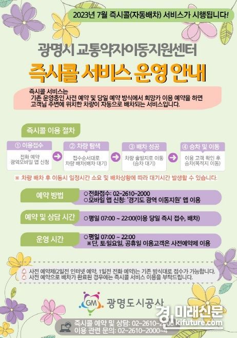 광명도시공사 희망카 즉시콜 홍보물. <사진=광명시>
