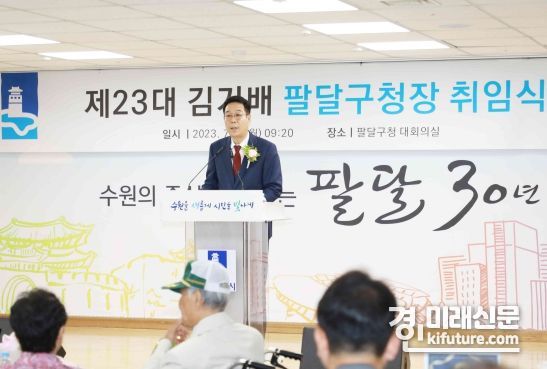 제23대 김기배 팔달구청장이 취임사를 하고 있다. <사진=수원시>