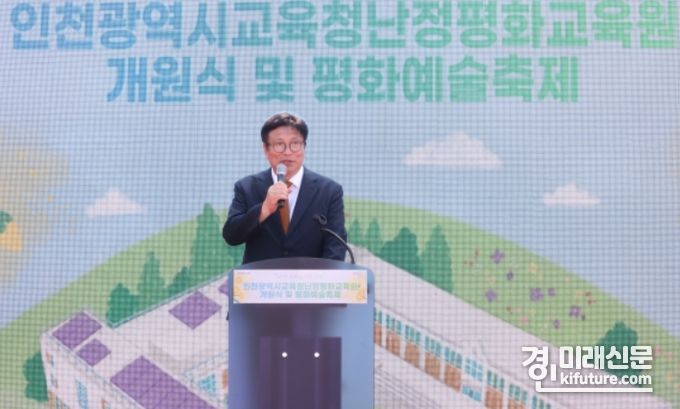 도성훈 인천시 교육감이 난정평화교육원 개원식에서 인사말을 하고 있다. <사진=인천시교육청>