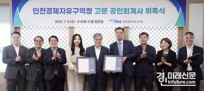 인천경제청이 고문 공인회계사 위촉식을 갖고 기념촬영을 하고 있다. <사진=인천경제자유구역청>