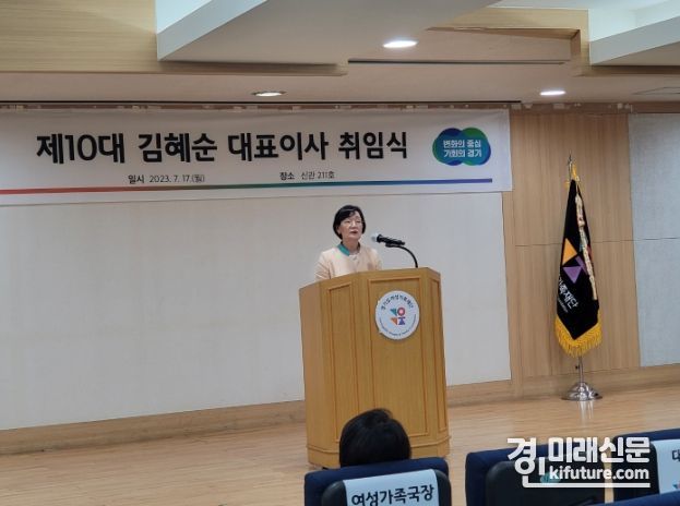 김혜순 경기도여성가족재단 신임 대표이사가 취임사를 하고 있다. <사진=경기도>