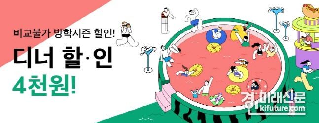 ‘방학시즌 타임할인’ 이벤트 홍보물. <사진=배달특급>