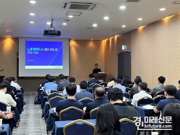 경기주택도시공사가 지난 25일 경기도형 노후계획도시 정비전략 세미나를 개최하고 있다. <사진=GH>