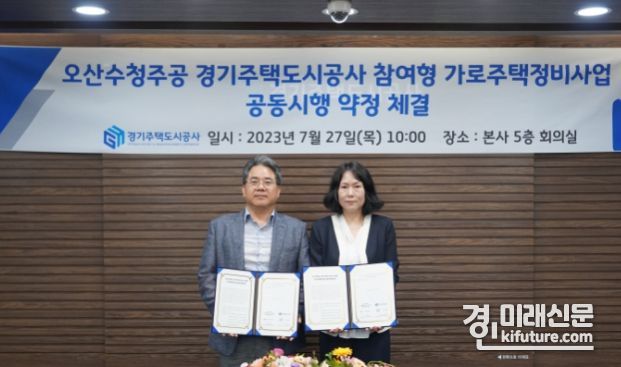 조우현 경기주택도시공사 본부장과 박희정 오산수청주공 가로주택정비사업 조합장(왼쪽부터)이 '오산수청주공 경기주택도시공사 참여형 가로주택정비사업 공동시행 약정을 체결하고 기념촬영을 하고 있다. <사진=GH>