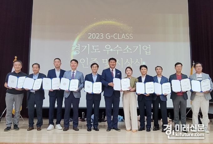 오준환 (사)전국소기업총연합회장이 2023년 G-CLASS 우수 소기업 인증 및 시상식에서 수상자들과 기념촬영을 하고 있다. <사진=전국소기업총연합회>