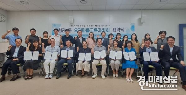 인천광역시교육청은 청라1동 우리마을교육자치회 업무협약식을 개최하고 기념촬영을 하고 있다. <사진=인천시교육청>
