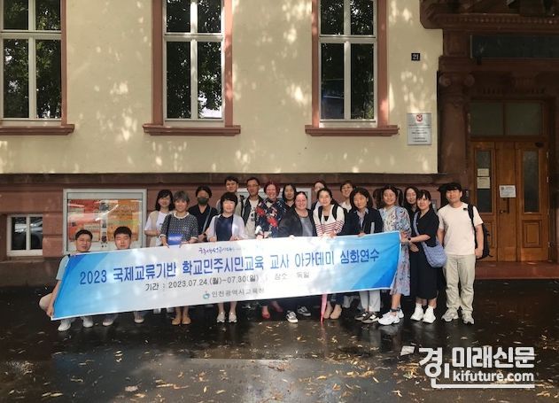 인천시교육청 민주시민교육 관련 교사들이 독일에서 기념촬영을 하고 있다. <사진=인천시교육청>