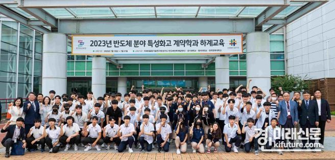 반도체 분야 특성화고 계약학과 하계 교육 입교식. <사진=경기도교육청>