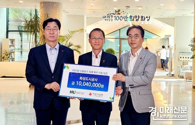 화성시청에서 화성도시공사 김근영 사장(가운데)과 정명근 시장(왼쪽)이 경기 사회복지모금회에 수해복구 성금을 전달하고 있다. <화성도시공사>