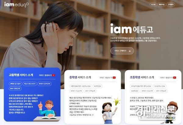이미지출처 : 아이엠에듀고 홈페이지