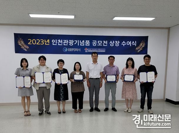  인천시는 ‘2023년 인천관광기념품 공모전’ 시상식을 개최하고 수장자들과 기념촬영을 하고 있다. <사진=인천시>