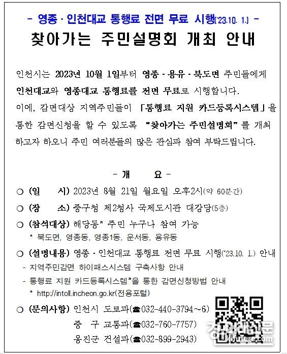 주민설명회 개최 안내문. <사진=인천시>