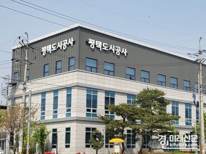 평택도시공사 전경. <사진=평택도시공사>