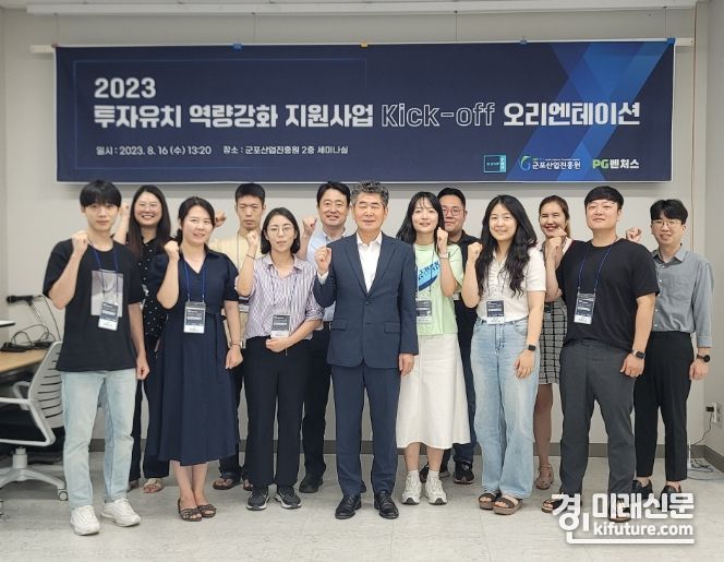 군포산업진흥원이 투자유치 역량강화 교육상담 후 기념촬영을 하고 있다. <사진=군포산업진흥원>