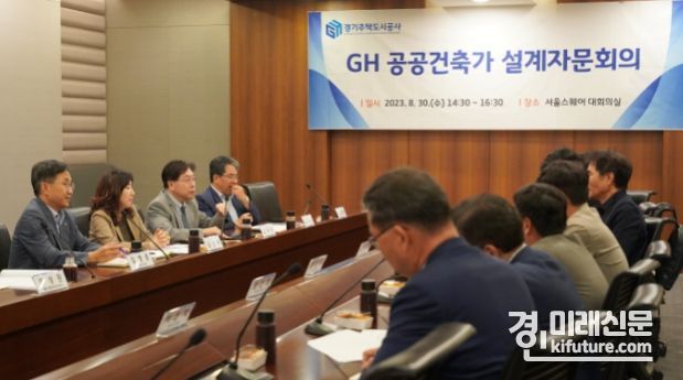 경기주택도시공사가 ‘GH 공공건축가’ 위원들과 공동주택 설계자문회의를 개최하고 있다. <사진=GH> 
