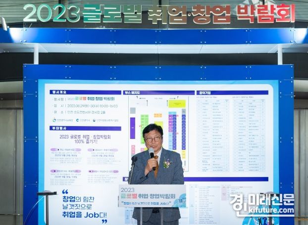 도성훈 인천시교육감이 2023 글로벌 취업·창업박람회에서 인사말을 하고 있다. <사진=인천시교육청>