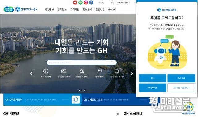 GH전세임대 챗봇 이미지. <사진=GH>