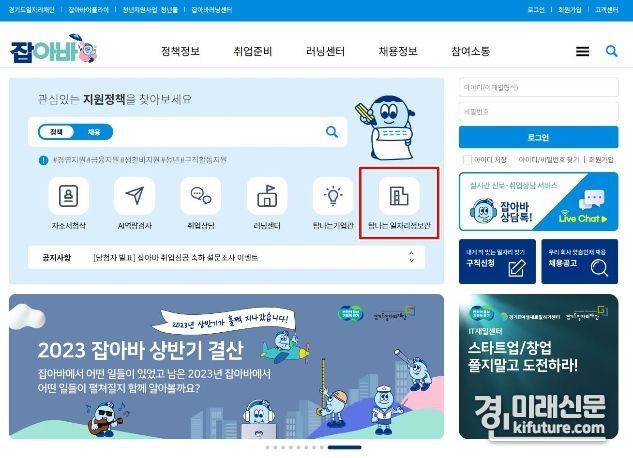 잡아바 '탐나는 일자리정보관' 홈페이지. <사진=경기도>