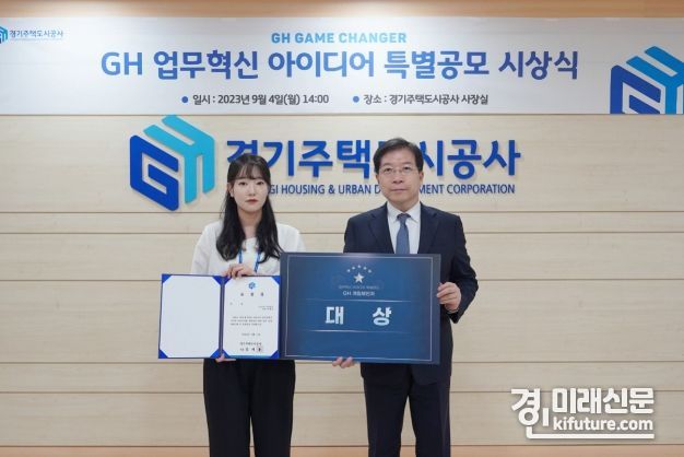 김세용 경기주택도시공사 사장이 사내 업무혁신 아이디어 공모전에서 대상을 차지한 김혜지 보상1처 사원에게 상장을 수여하고 기념촬영을 하고 있다. <사진=GH>