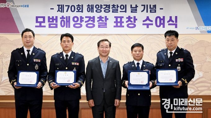 유정복 인천광역시장이 7일 시청 접견실에서 '제70회 해양경찰의 날'을 기념해 모범해양경찰에게 표창을 수여하고 기념촬영을 하고 있다. <사진=인천시>