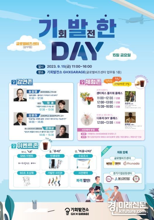 ‘기회발전소’ 개소 안내문. <사진=GH>