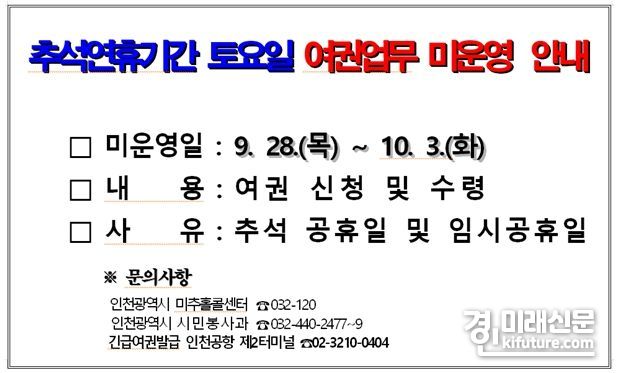 여권업무 미운영 안내문. <사진=인천시>