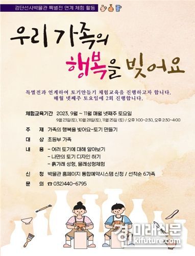 ‘우리 가족의 행복을 빚어요’ 홍보물. <사진=인천시>