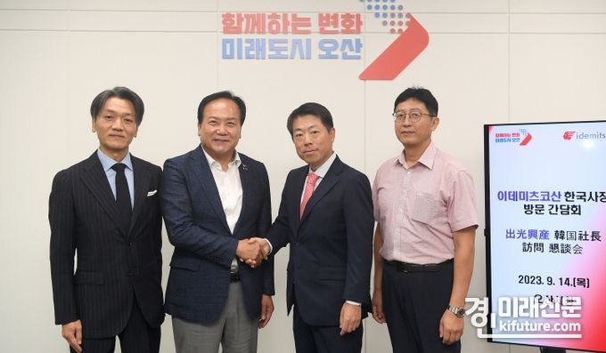 이권재 오산시장(왼쪽 2번째)이 日이데미츠 코산 관계자와 반갑게 악수를 하고 있다. <사진=오산시>