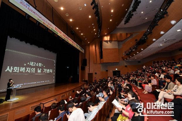 김포시가 지난 14일 사회복지의 날 기념식을 진행하고 있다. <사진=김포시>