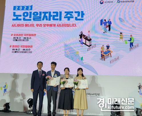 인천시가 전국 노인일자리 우수기관 평가 ‘대상’을 수상하고 기념촬영을 하고 있다. <사진=인천시>