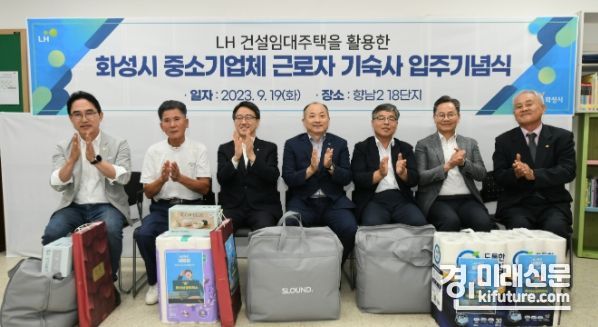 화성시가 중소기업 기숙사 LH임대주택 500호실 입주식을 개최하고 있다. <사진=화성시>