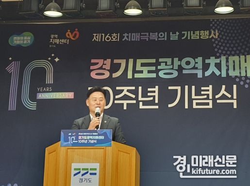 최종현 경기도의원이 ‘치매 극복의 날 경기도광역치매센터 10주년 기념행사’에서 축사를 하고 있다. <사진=경기도의회>