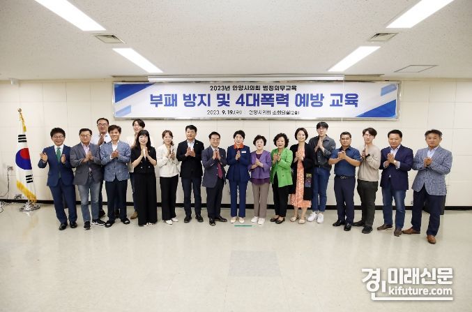안양시의회가 부패방지 및 4대 폭력 예방교육을 실시하고 기념촬영을 하고 있다. <사진=안양시의회>