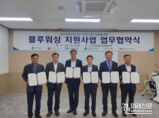 인천시가 유해 화학물질 작업복 세탁 지원 업무협약을 체결하고 기념촬영을 하고 있다. <사진=인천시>
