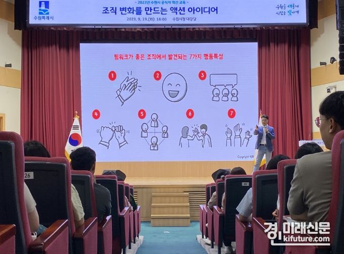 수원시가 공직자 혁신교육을 열고 있다. <사진=수원시>