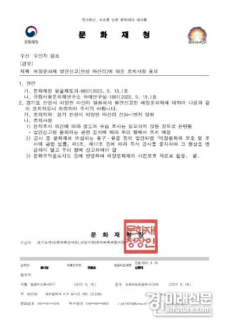문화재청 공문. <사진=안성시>