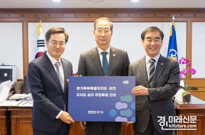 김동연 경기도지사(왼쪽)가 정부에 경기북부특별자치도 설치 주민투표를 공식 요청하고 한덕수 국무총리(가운데), 염종현 경기도의장과 기념촬영을 하고 있다. <사진=경기도>