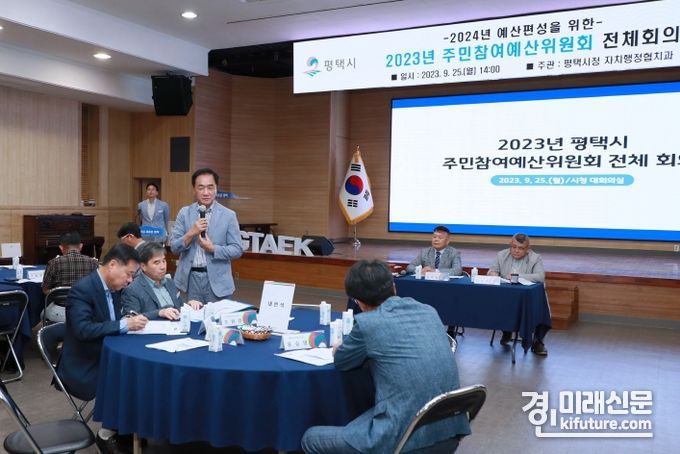평택시가 2024년도 주민참여예산 사업 최종 선정 회의를 진행하고 있다. <사진=평택시>