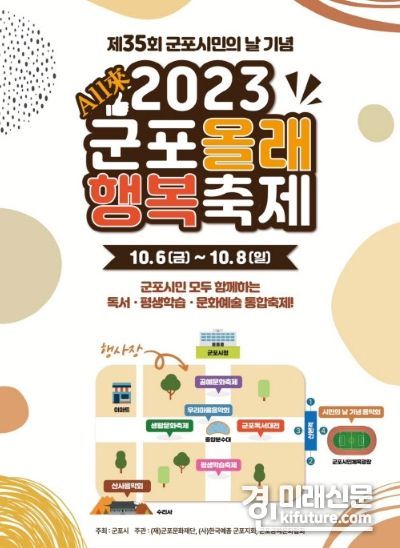 '군포올래(All來) 행복축제' 홍보물. <사진=군포시>
