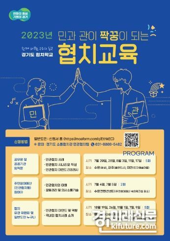 경기도 협치학교 홍보물. <사진=경기도>