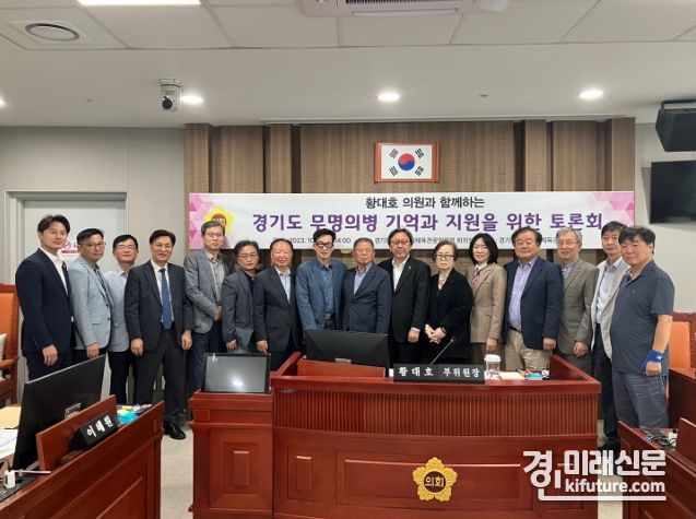 황대호 경기도의원이 ‘경기도 무명의병 기억과 지원을 위한 토론회’ 개최에 앞서 기념촬영을 하고 있다. <사진=경기도의회>