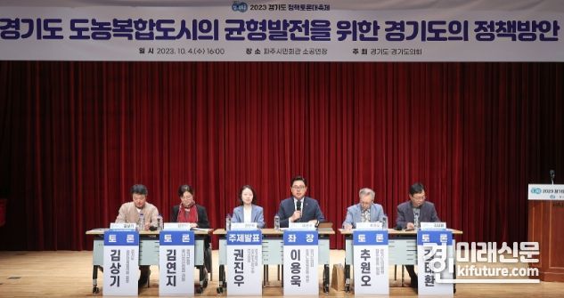 이용욱 경기도의원이 지난 4일 경기도 도농복합도시의 균형발전을 위한 경기도의 정책 방안 토론회를 개최하고 있다. <사진=경기도의회>